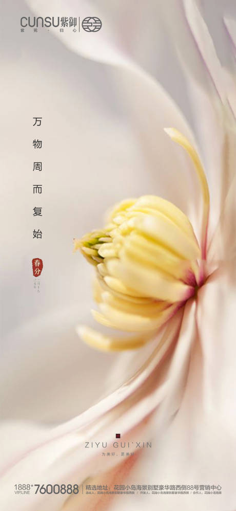 源文件下载【地产春分海报】编号：28910000546701720