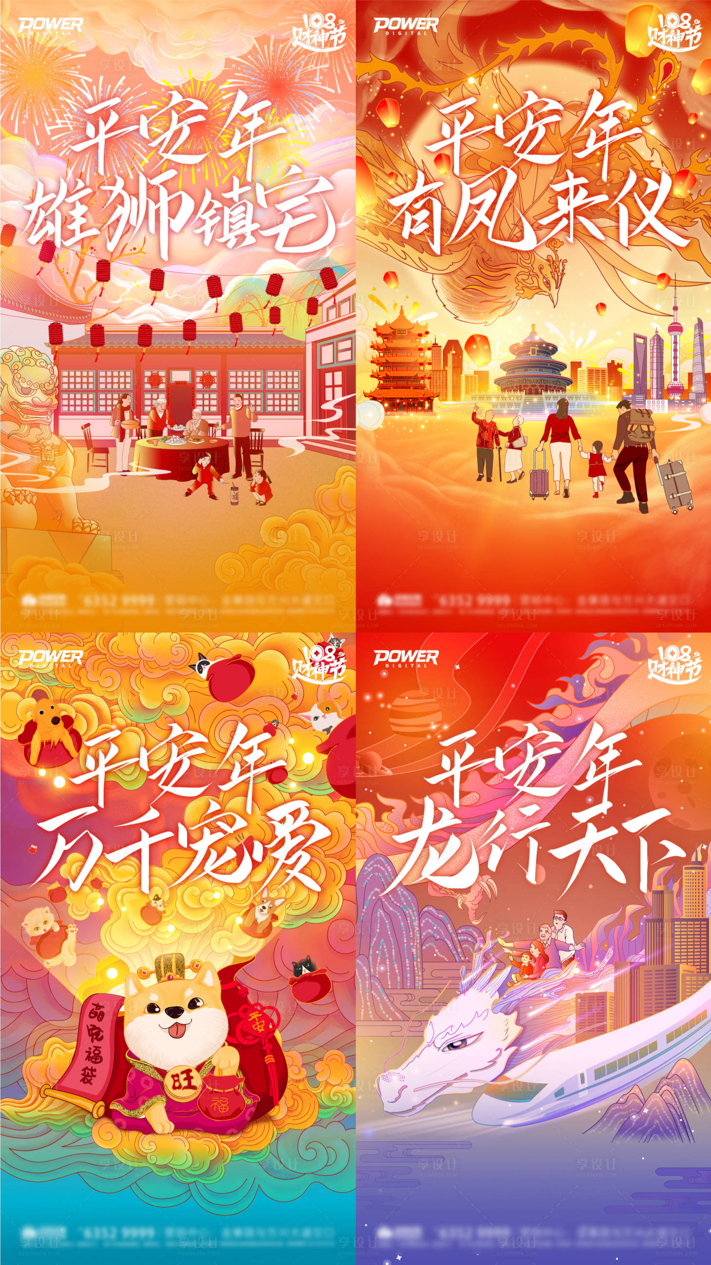 源文件下载【享设计】搜索编号：89670000493514537【插画风新春平安国漫主题系列海报】