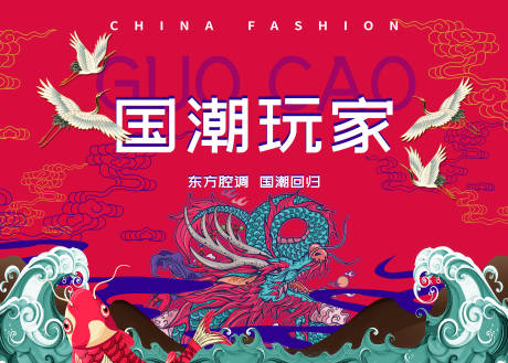 源文件下载【创意国潮手绘海报展板】编号：20200303180746606