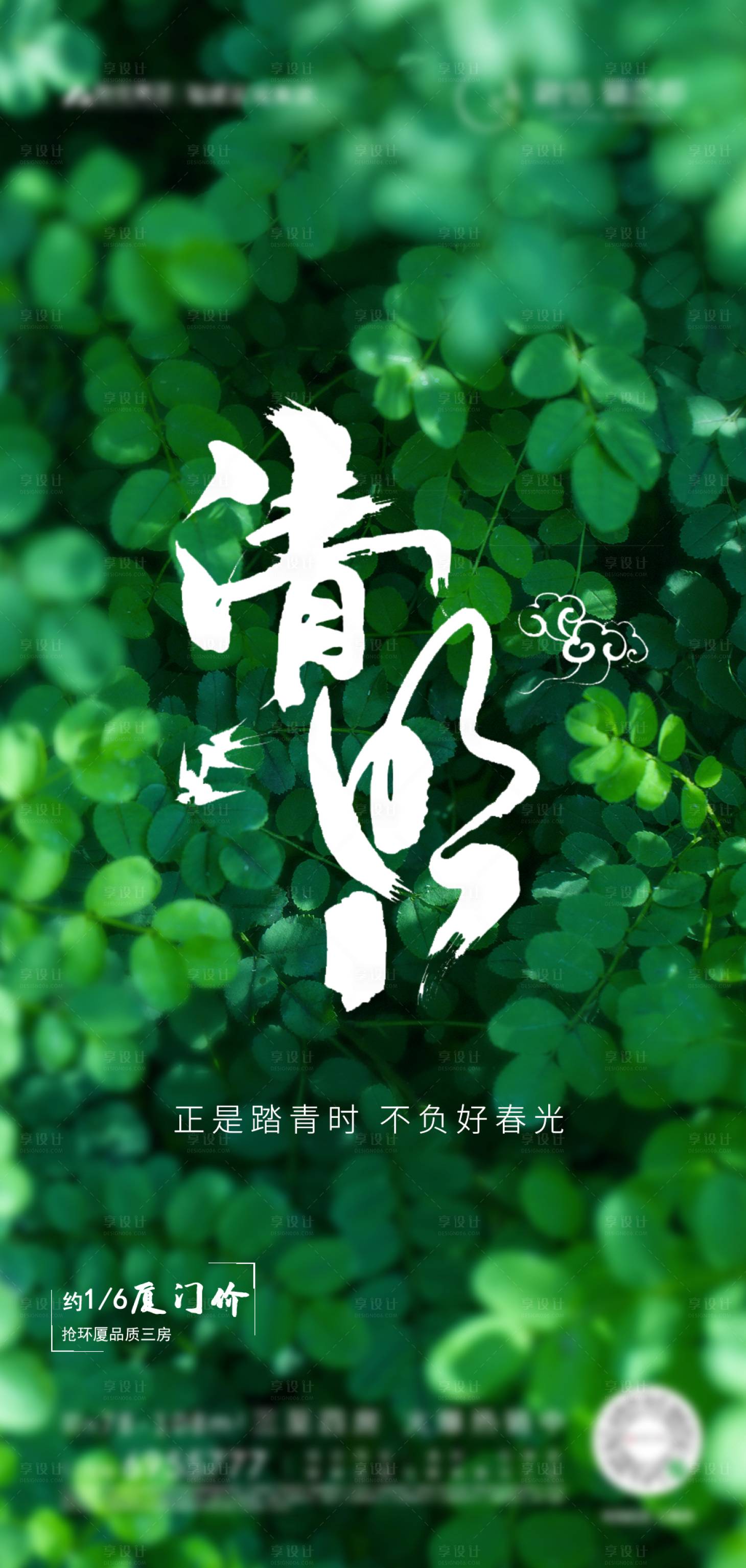 源文件下载【享设计】搜索编号：58030000640661524【清明踏青海报】