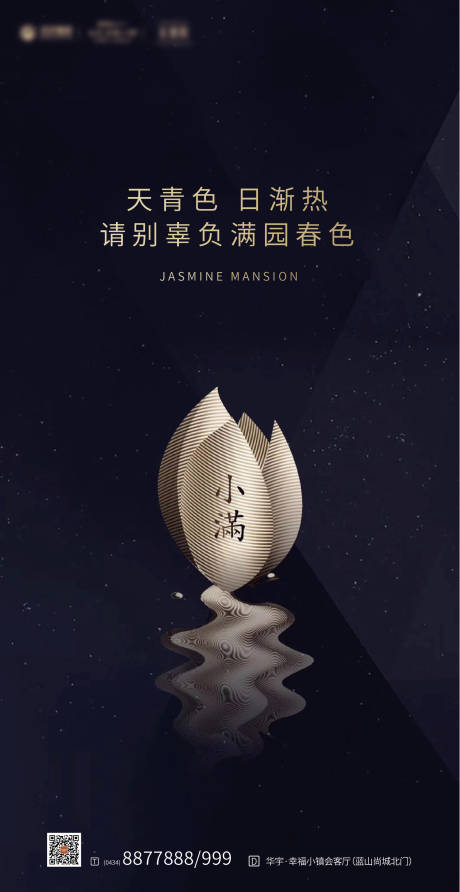 源文件下载【小满海报】编号：24120000562657710