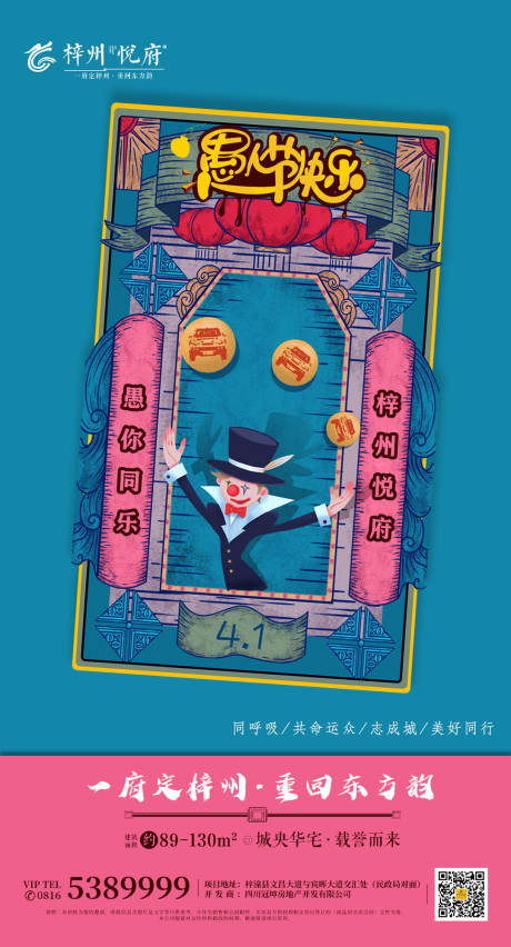 源文件下载【欢乐小丑愚人节快乐创意海报】编号：16740000572067331