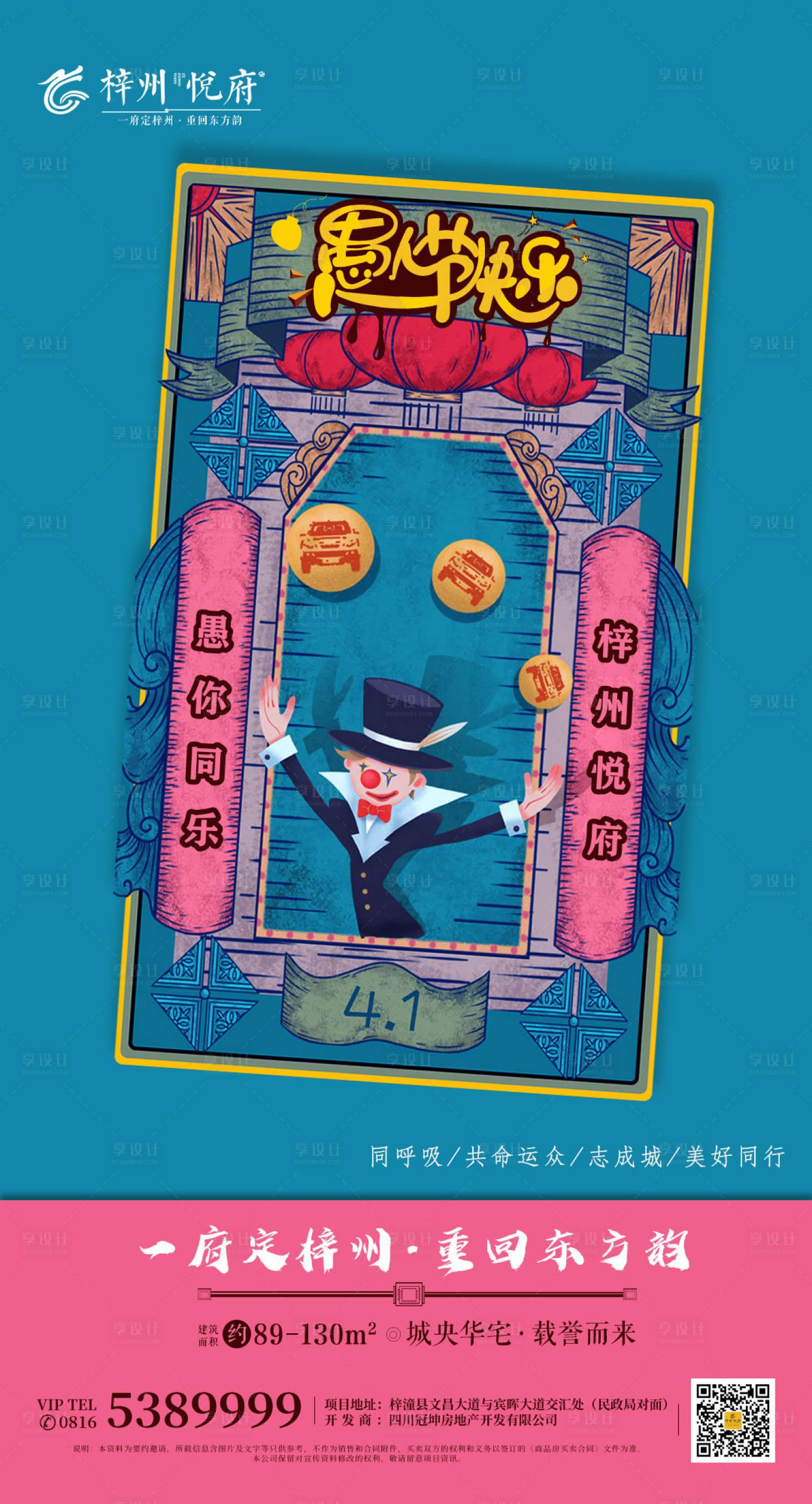 源文件下載【歡樂小丑愚人節快樂創意海報】編號：16740000572067331