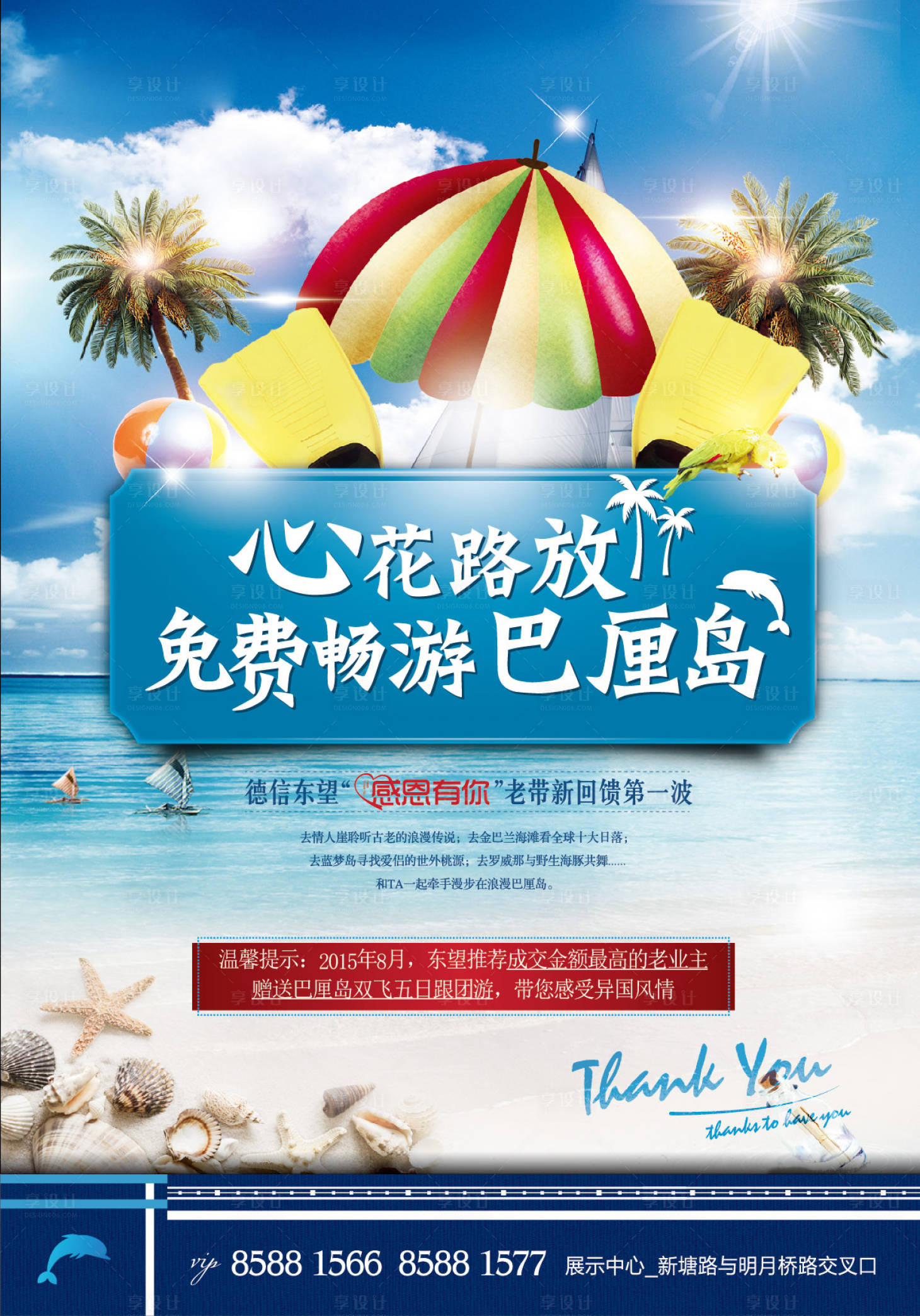 源文件下載【享設(shè)計(jì)】搜索編號(hào)：46430000558114223【巴厘島旅游海報(bào)】