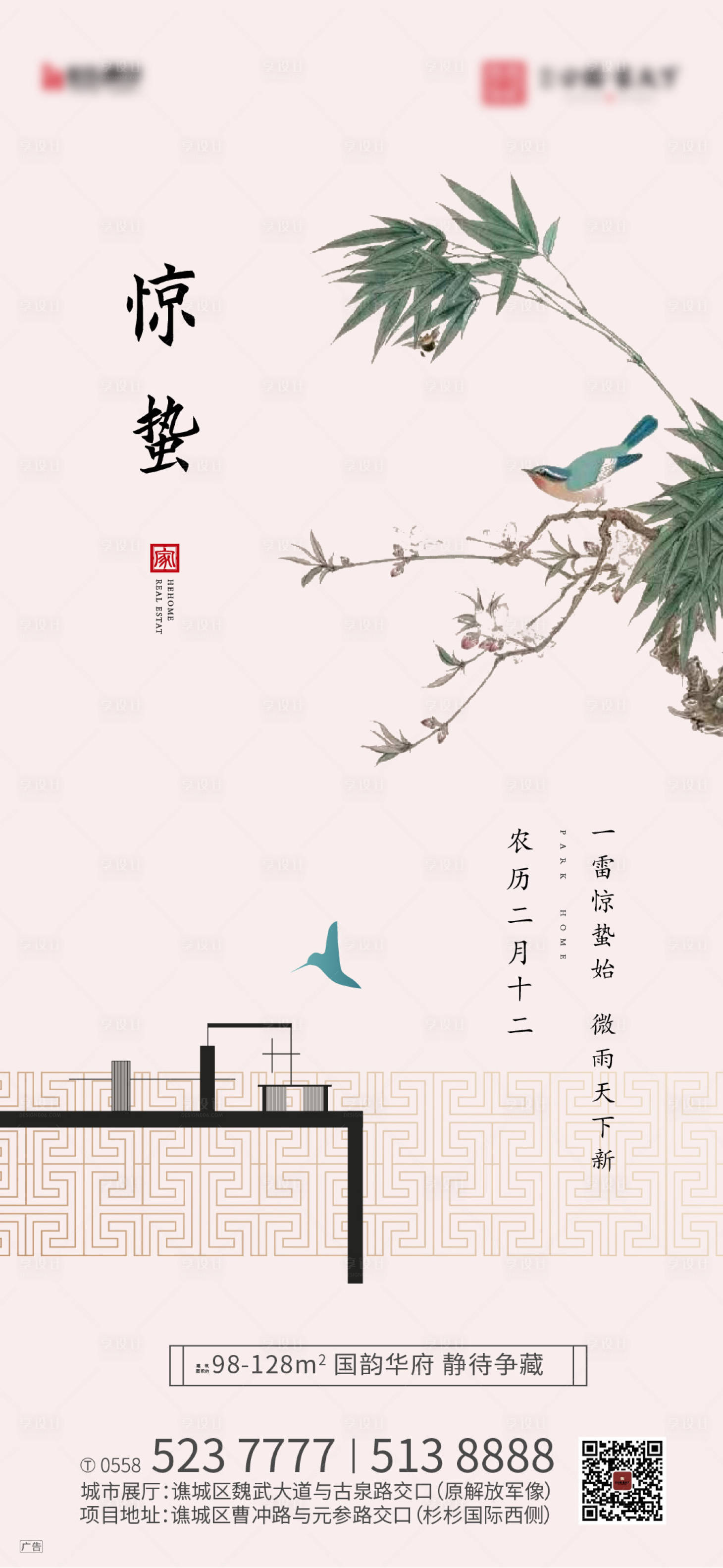 源文件下载【享设计】搜索编号：95730000476136352【地产新中式节气惊蛰微信】