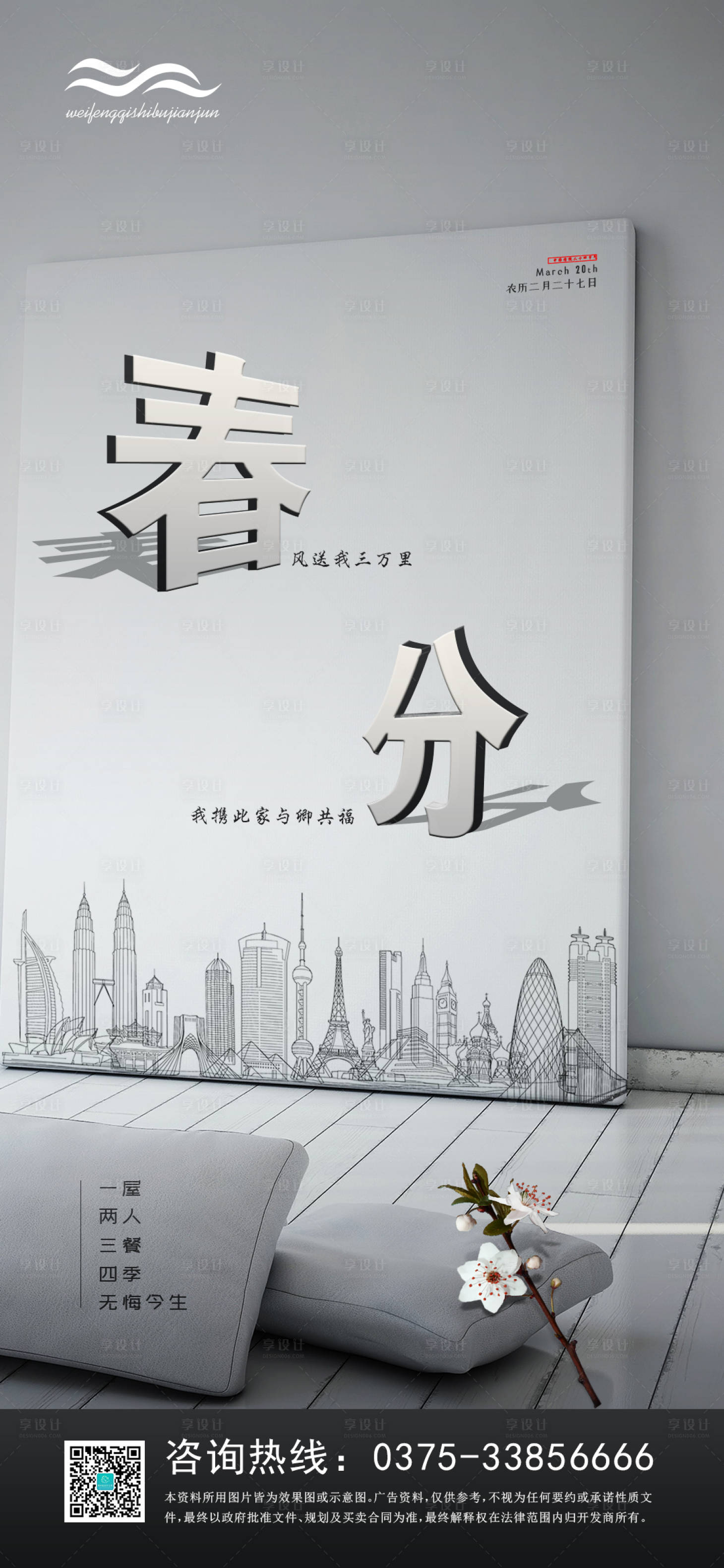 源文件下載【享設(shè)計(jì)】搜索編號：16360000544646808【春分節(jié)氣海報(bào)】