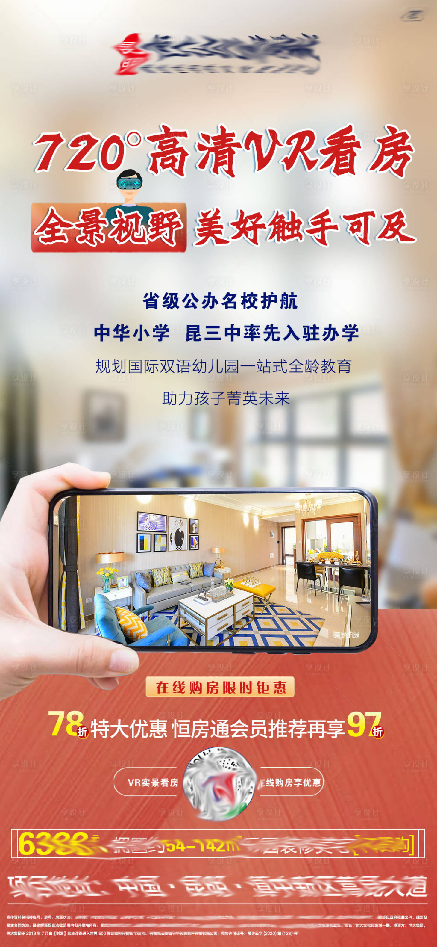源文件下載【享設計】搜索編號：77620000499334504【地產(chǎn)VR看房移動端海報】