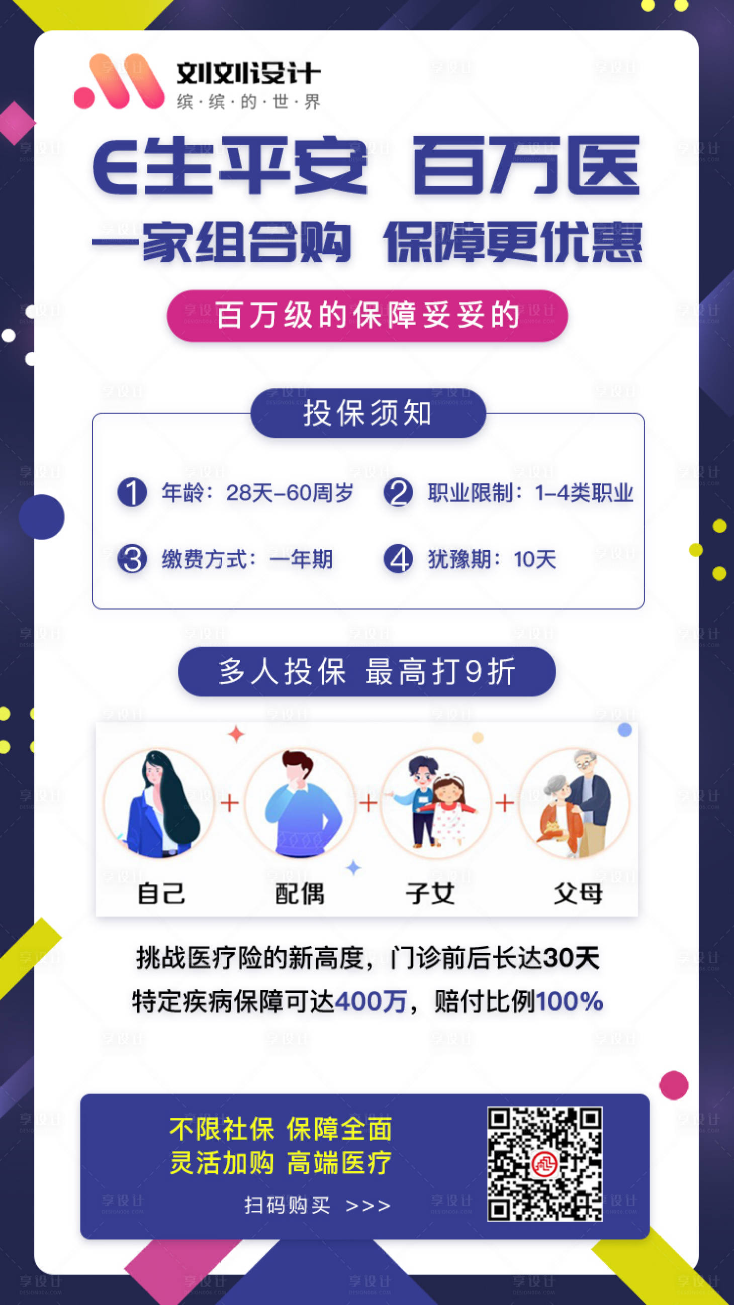 源文件下载【简洁保险产品宣传海报】编号：62360000483806350