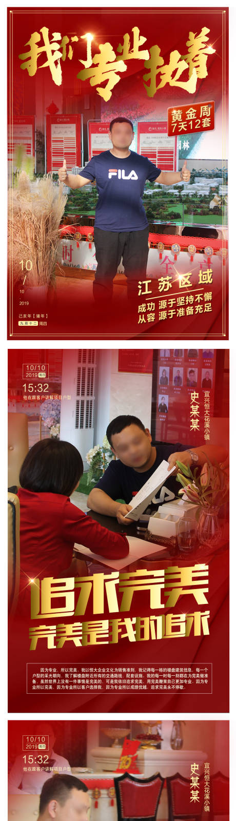 源文件下载【房地产人物热销红色宣传海报】编号：82050000565523000