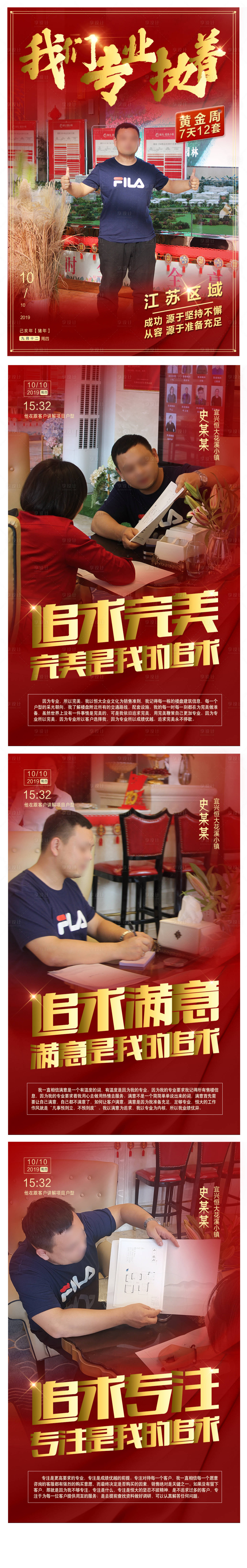 源文件下载【享设计】搜索编号：82050000565523000【房地产人物热销红色宣传海报】