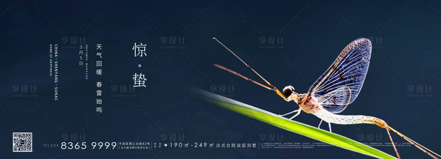 源文件下載【享設計】搜索編號：61190000515267037【驚蟄節氣海報展板】