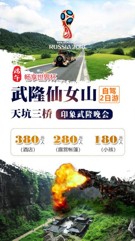 源文件下载【武隆仙女山旅游】编号：41100000631074498
