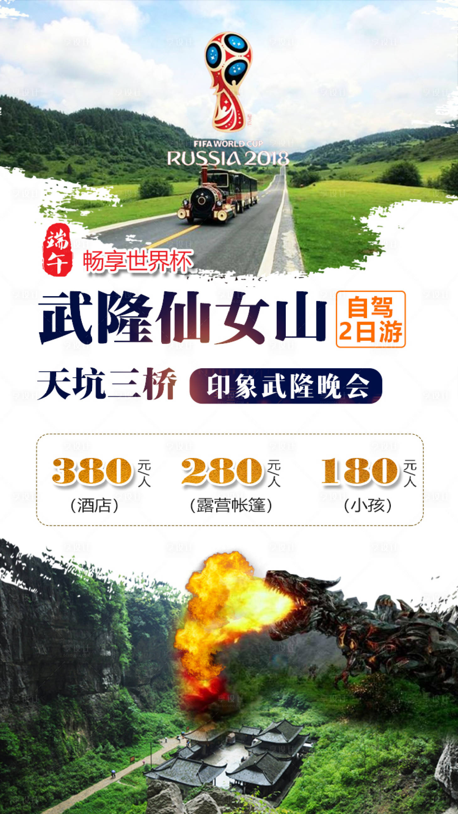 源文件下載【享設計】搜索編號：41100000631074498【武隆仙女山旅游】