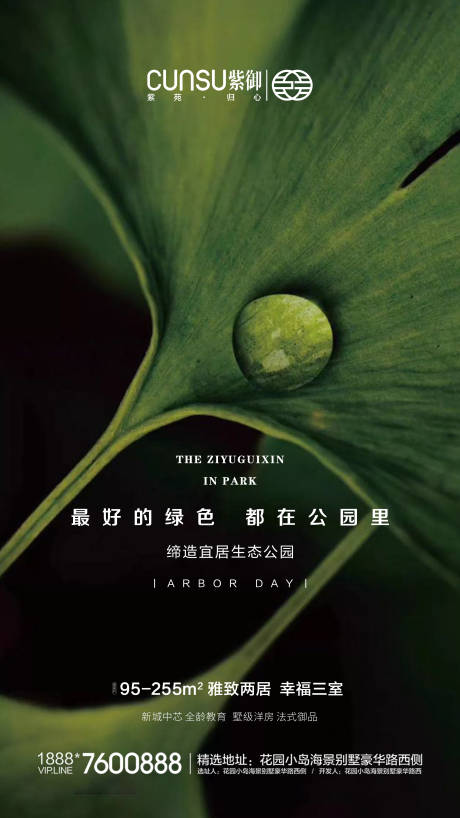 源文件下载【植树节地产简约海报】编号：20200308121147496