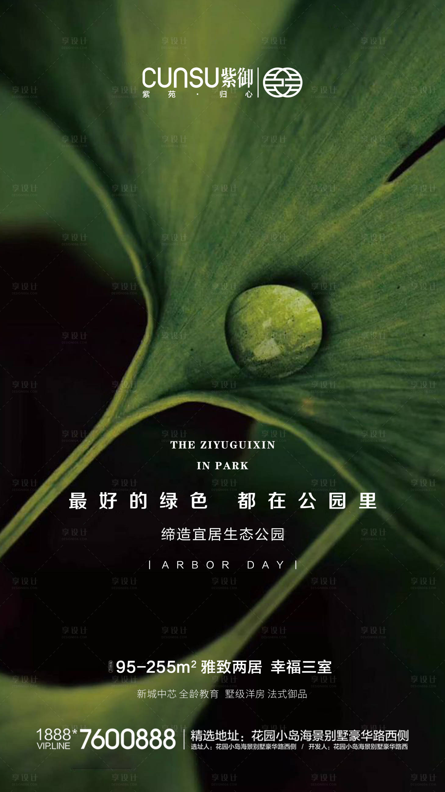 源文件下載【享設計】搜索編號：11560000502541136【植樹節地產簡約海報】