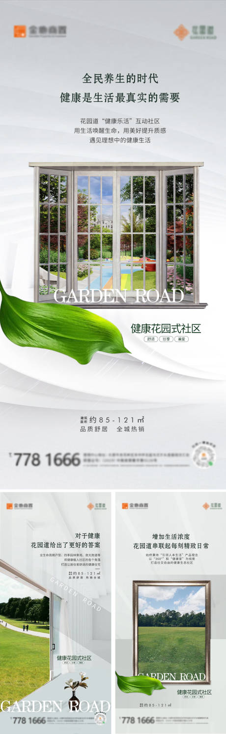 编号：20200317154501786【享设计】源文件下载-简约绿地花园地产价值点系列海报