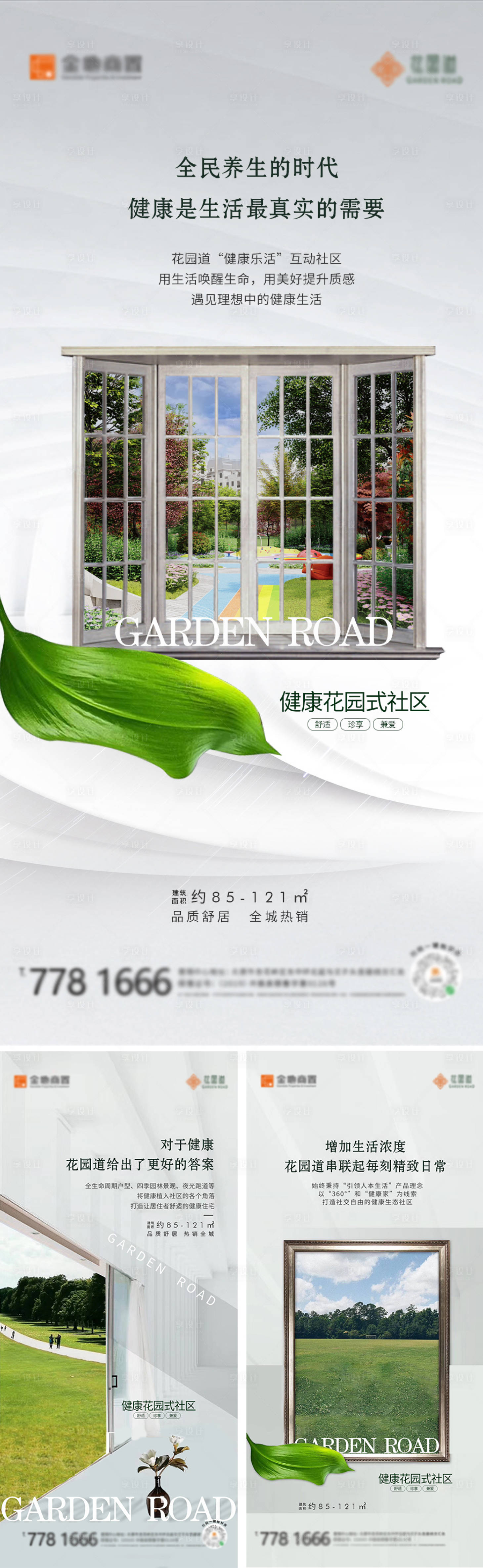 简约绿地花园地产价值点系列海报psd广告设计素材海报模板免费下载 享设计 简约绿地花园地产价值点系列海报psd广告设计素材海报模板免费下载 享设计