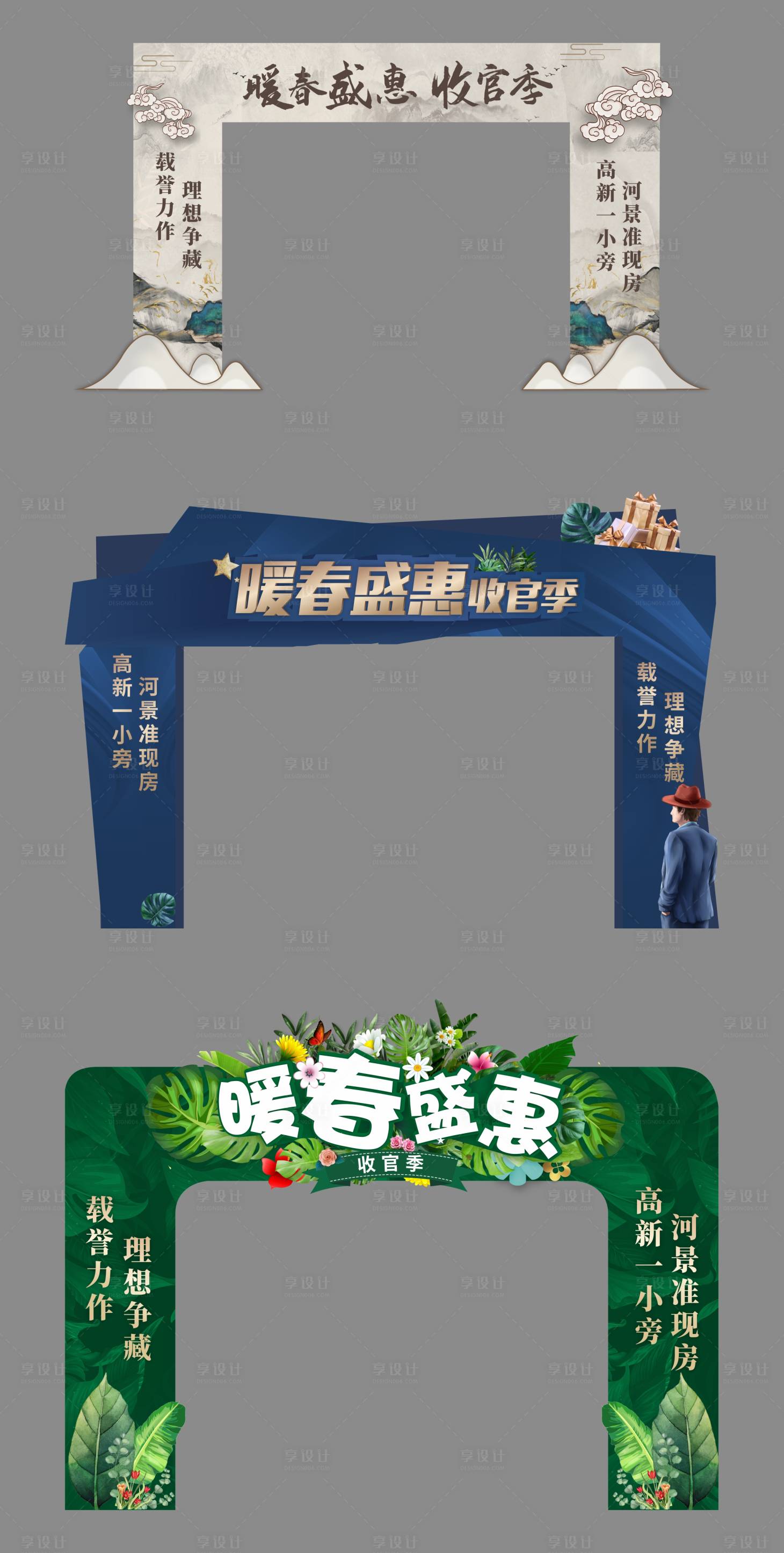 源文件下载【享设计】搜索编号：80230000587968328【暖春盛惠活动异形门头龙门架】