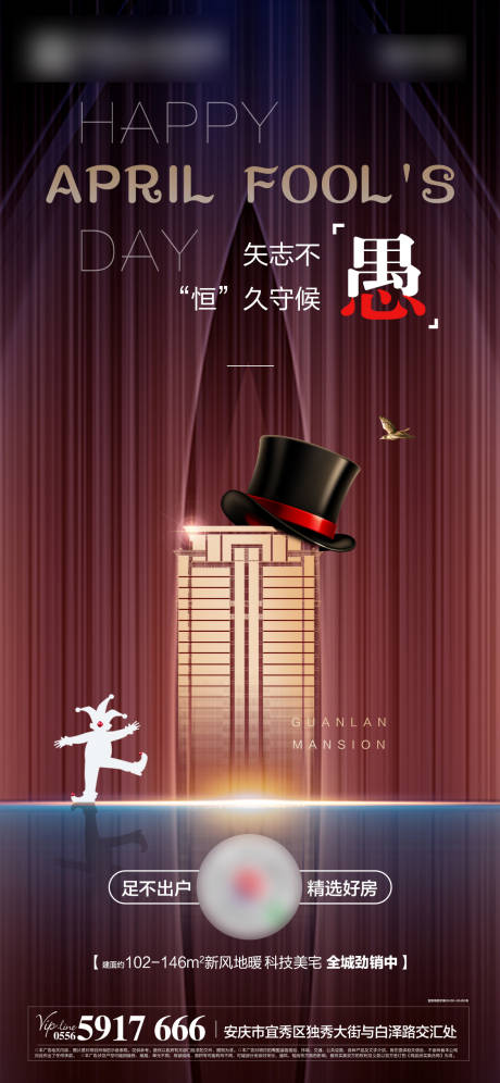 源文件下载【地产愚人节创意海报】编号：80500000639674824