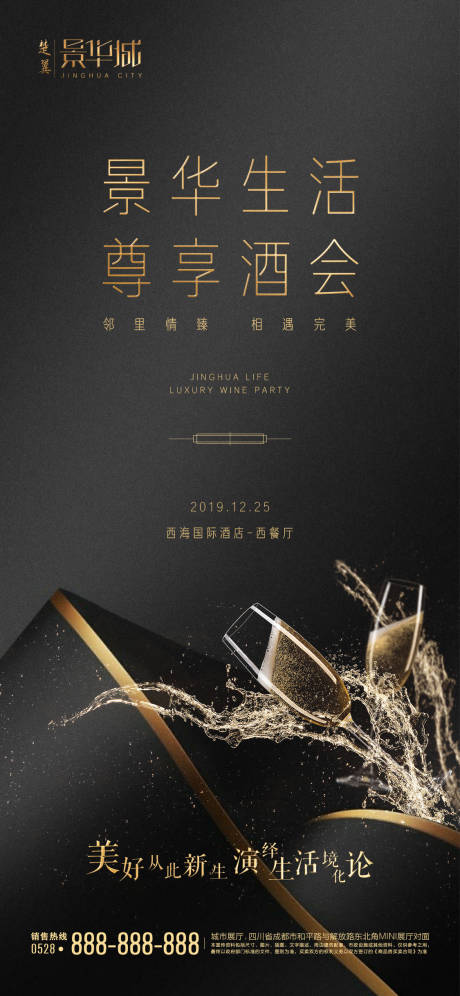 源文件下载【地产黑金尊享酒会海报】编号：31370000593116203