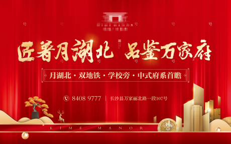 源文件下载【高端地产红金质感主画面海报展板】编号：54240000616927884