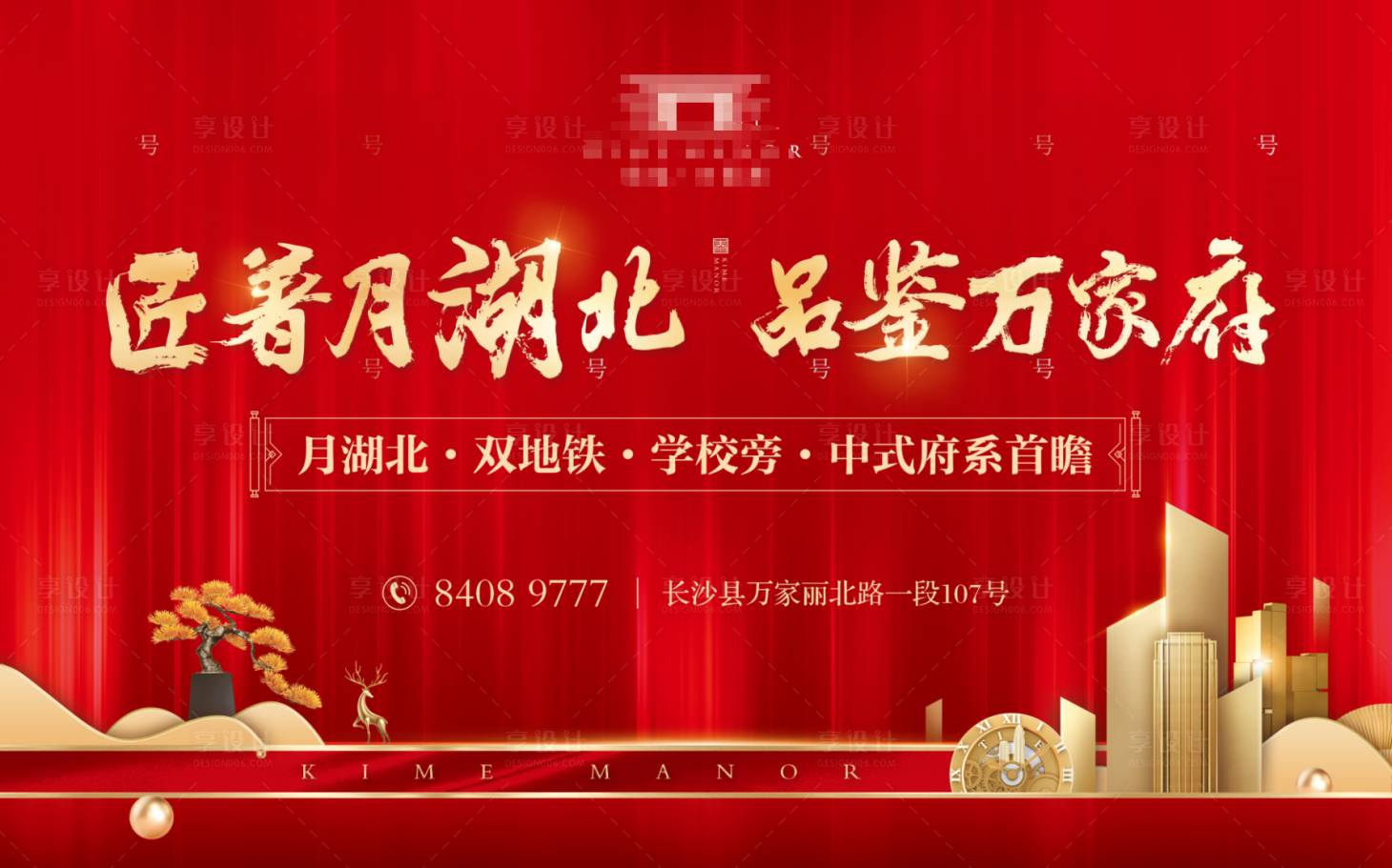 源文件下载【高端地产红金质感主画面海报展板】编号：54240000616927884
