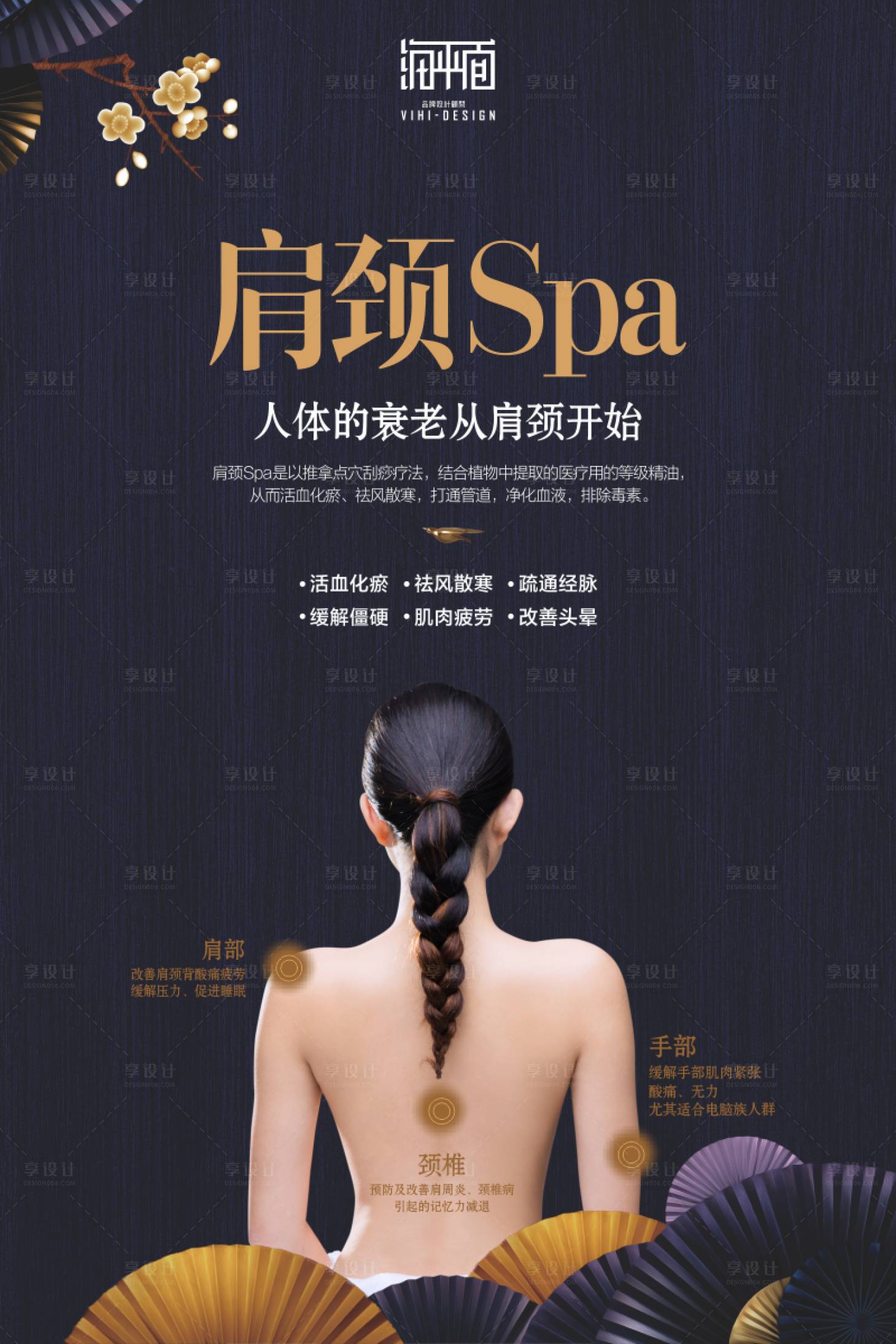 源文件下載【享設(shè)計(jì)】搜索編號：37530000478688388【肩頸spa宣傳海報(bào)】