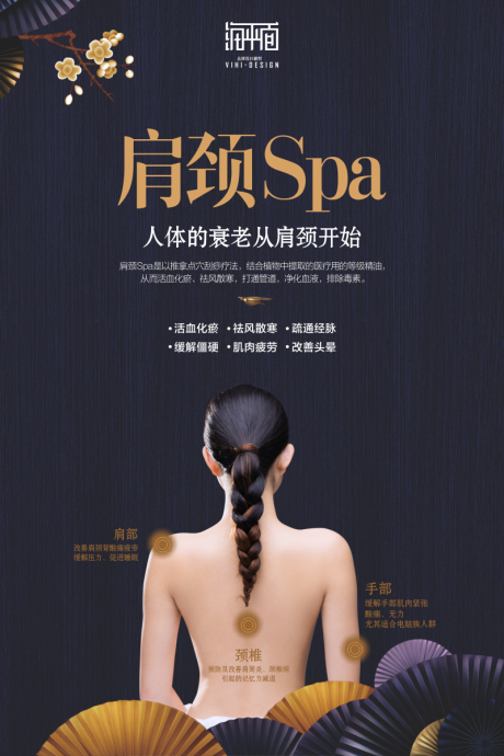 肩颈spa宣传海报-源文件【享设计】