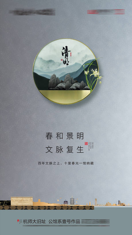源文件下载【地产中式清明海报】编号：70500000637353578