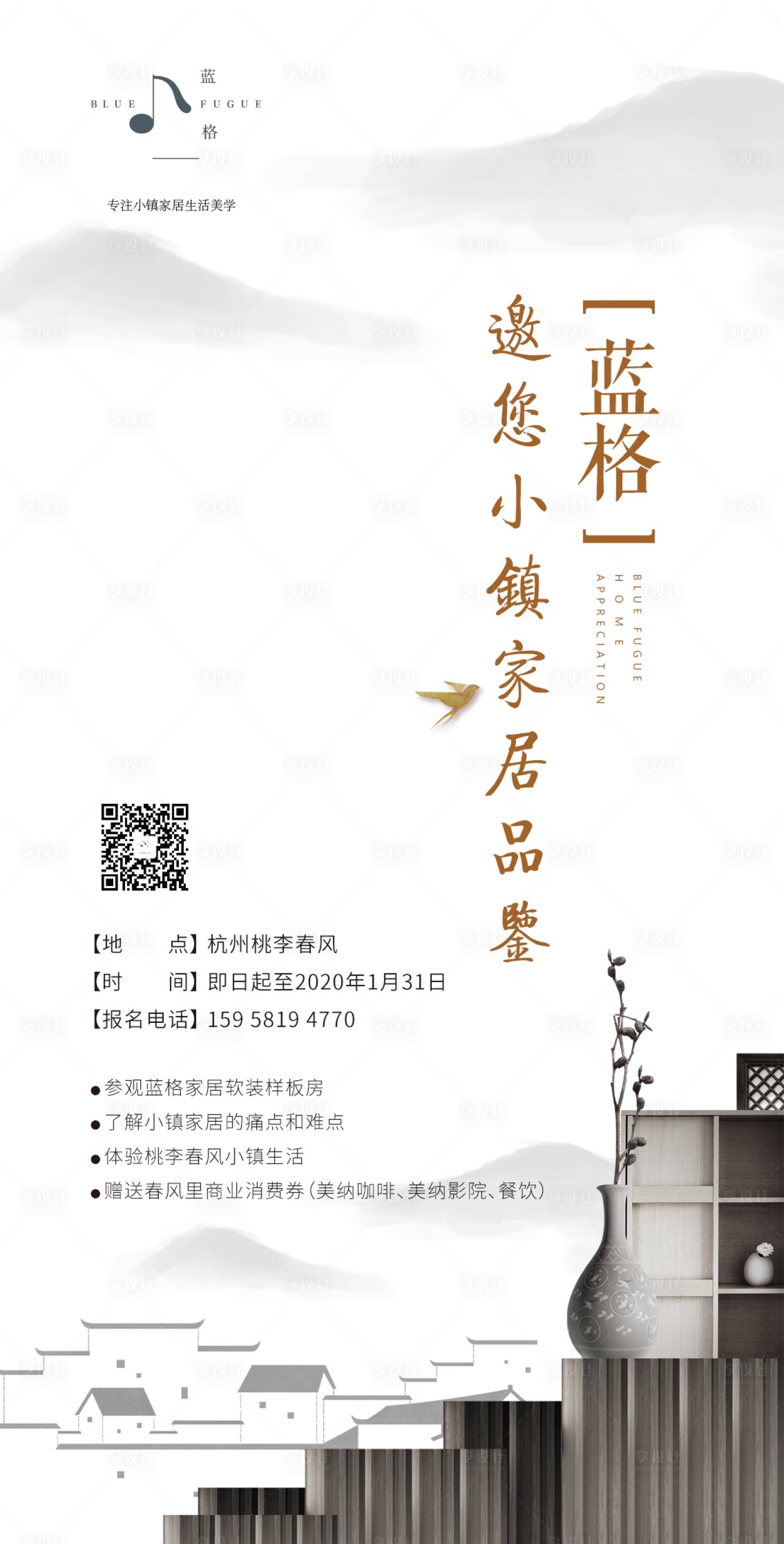 源文件下载【享设计】搜索编号：19220000508461906【水墨小镇地产海报】