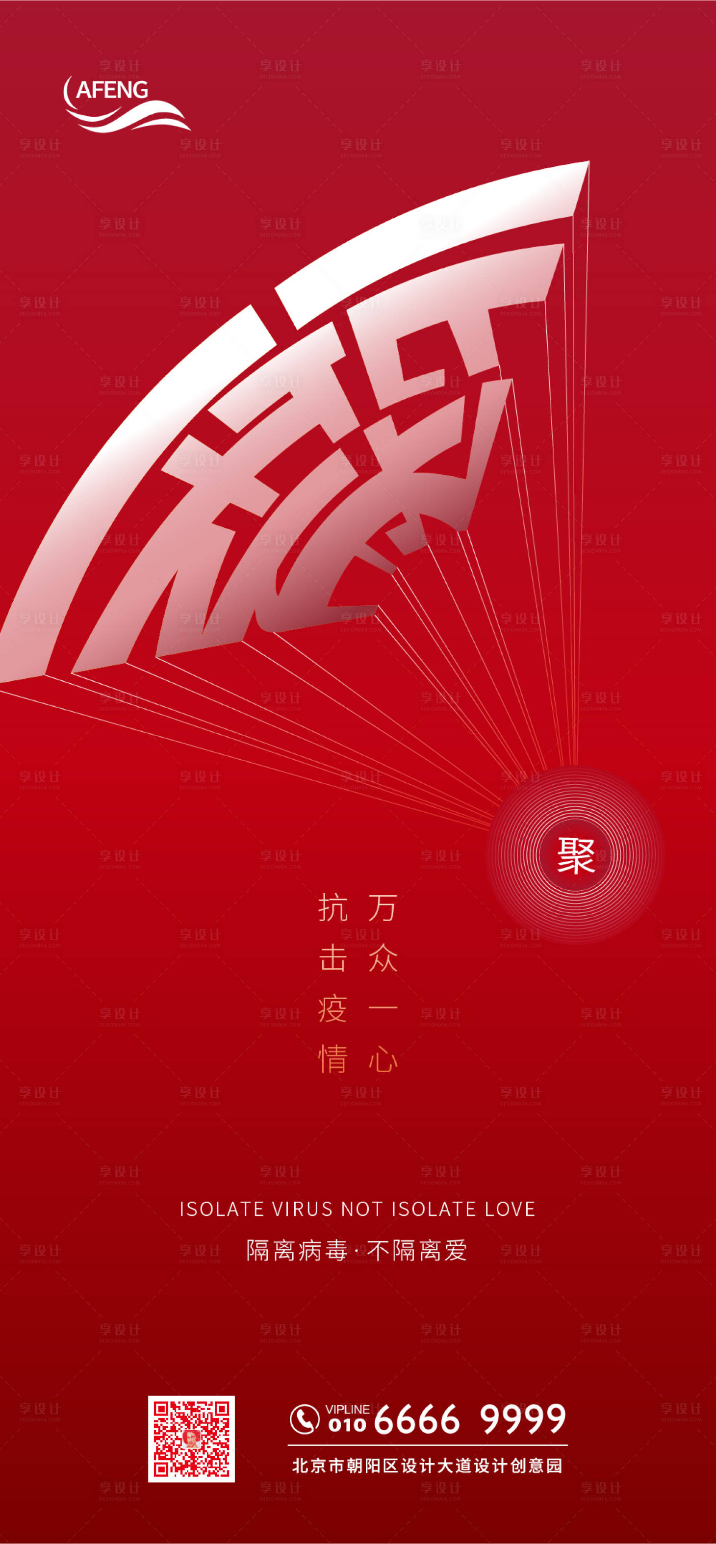 源文件下載【享設(shè)計(jì)】搜索編號(hào)：52790000614901311【萬(wàn)眾一心抗疫宣傳海報(bào)】