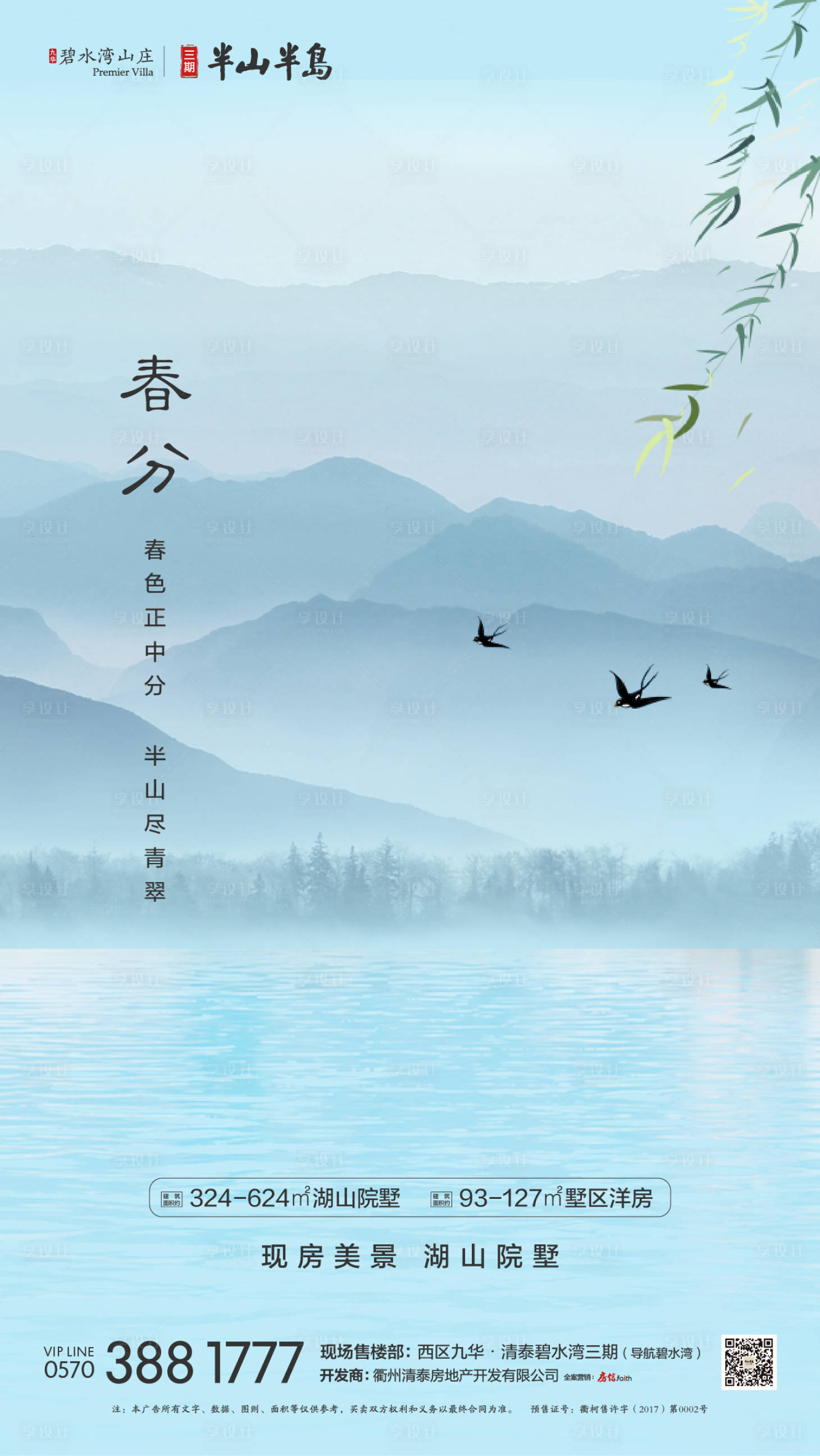 源文件下载【地产春分节气海报】编号：39340000565158959