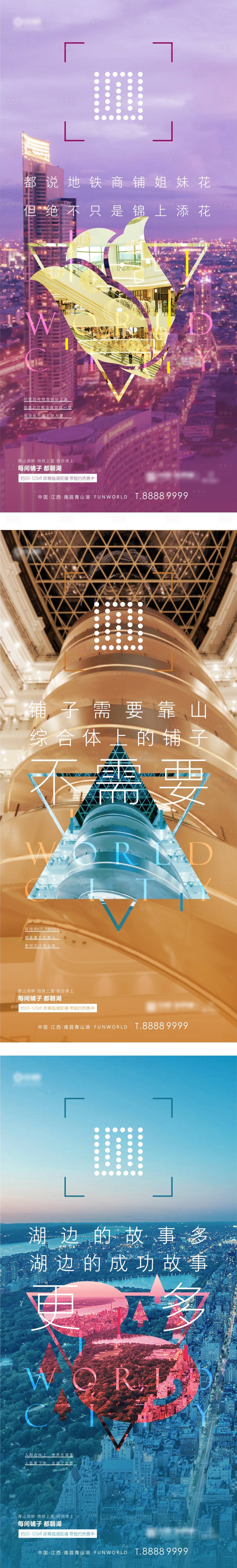 源文件下載【享設計】搜索編號：45620000554035242【地產創意商業商鋪系列海報】