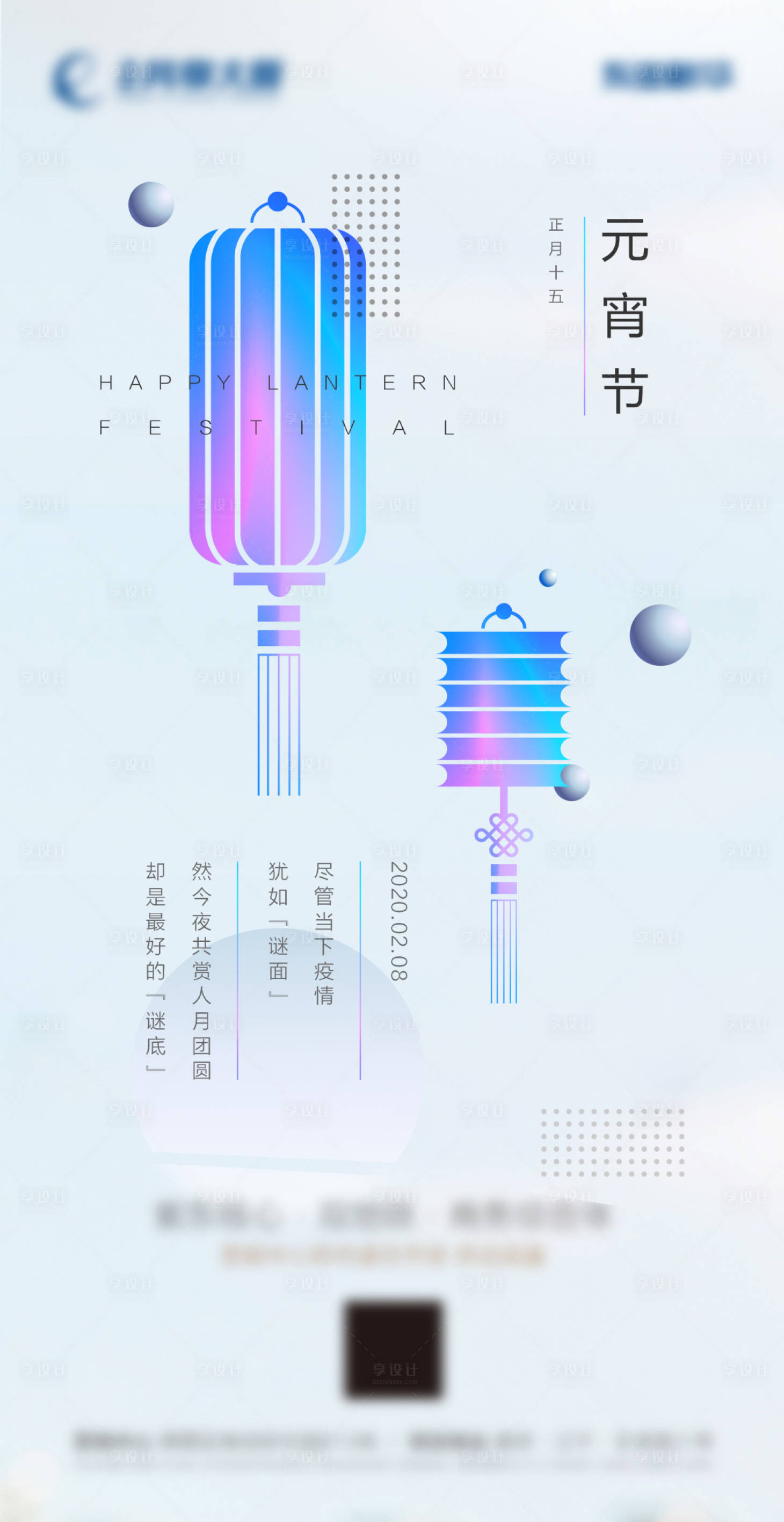 源文件下載【享設計】搜索編號：56470000632319014【地產元宵節海報】