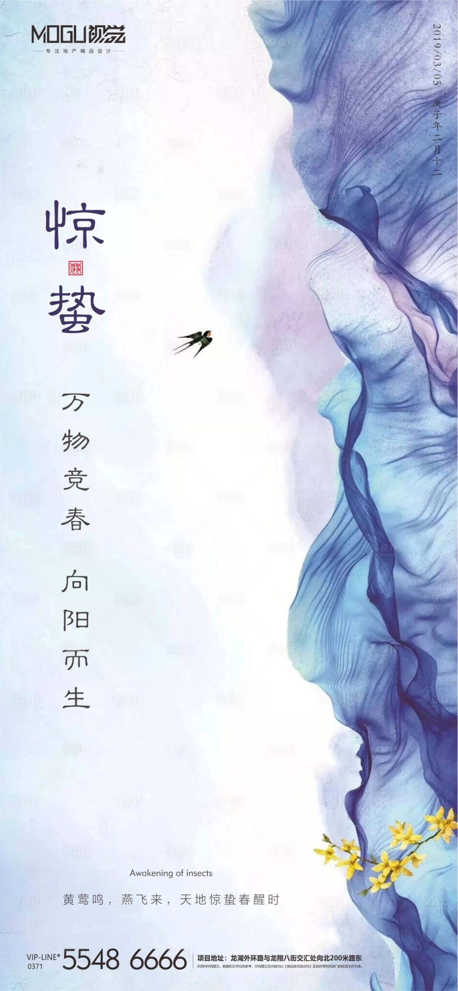 源文件下载【享设计】搜索编号：74100000467111406【地产惊蛰微信海报】