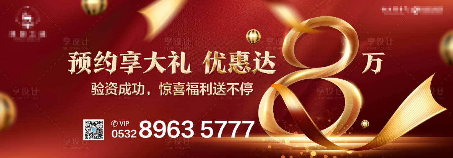 源文件下載【享設(shè)計(jì)】搜索編號(hào)：92410000469711025【地產(chǎn)預(yù)約畫(huà)面廣告展板】