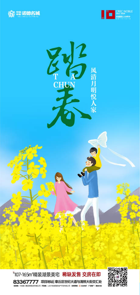 源文件下载【地产清明节气移动微信海报】编号：42910000578955814