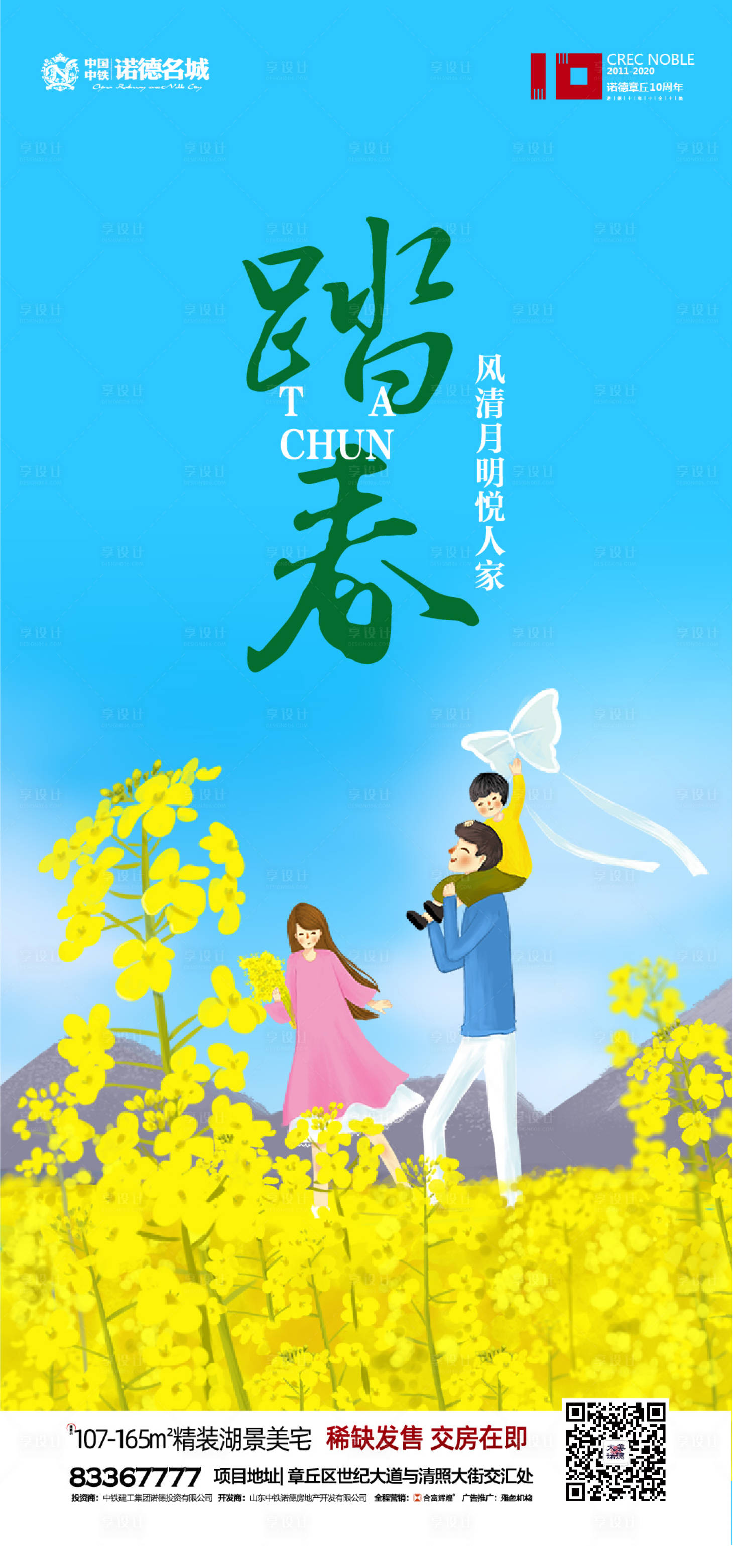 源文件下載【享設計】搜索編號：42910000578955814【地產清明節氣移動微信海報】