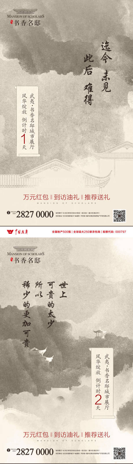 源文件下载【新中式地产城市展厅开放倒计时海报系列】编号：20200306114334387