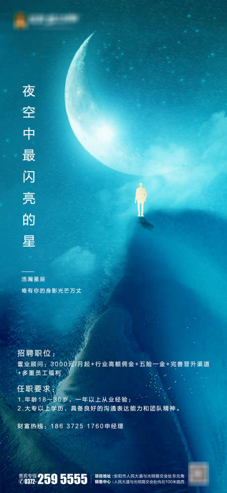 源文件下载【地产招聘移动端海报】编号：80110000585532752