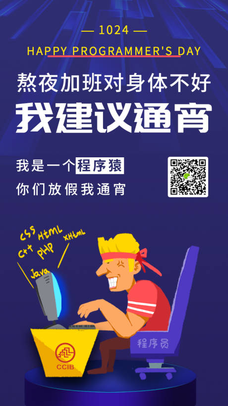源文件下载【1024程序员节日海报】编号：63340000567764080
