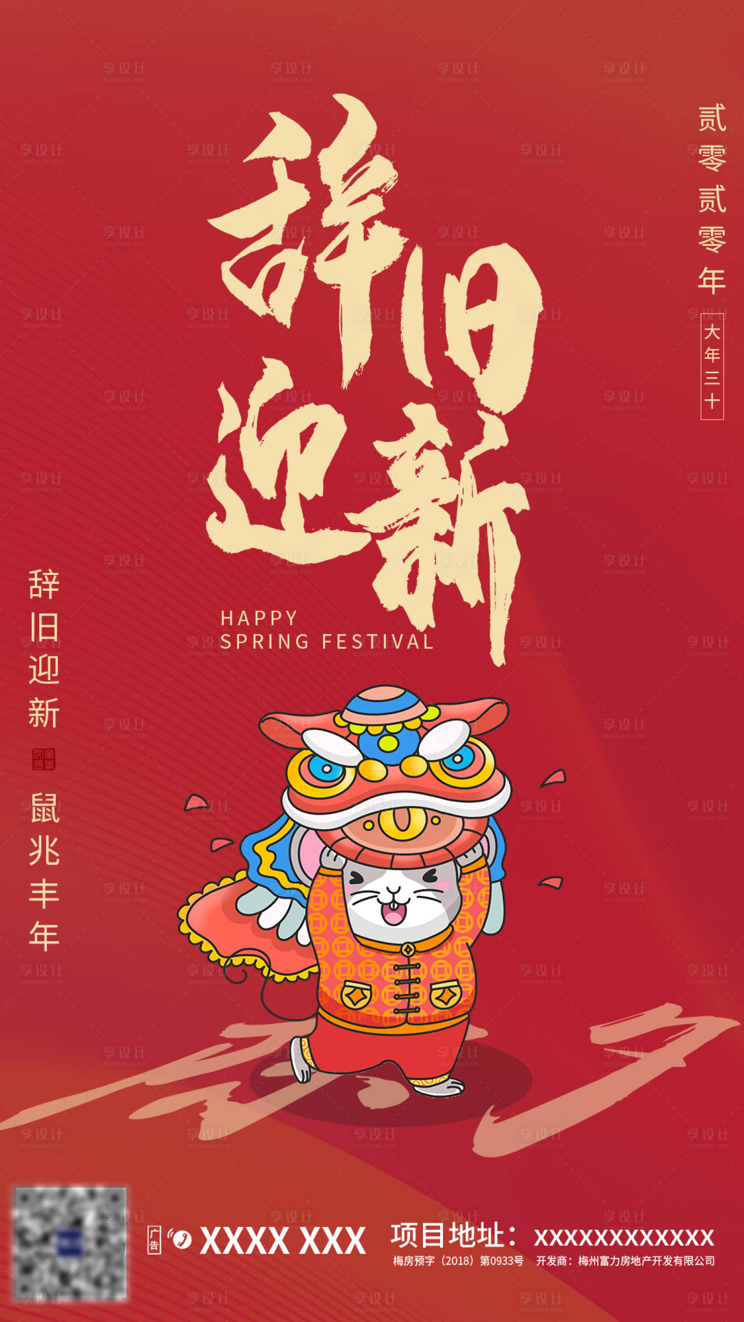源文件下載【房地產微信春節除夕單圖海報】編號：60290000474553559