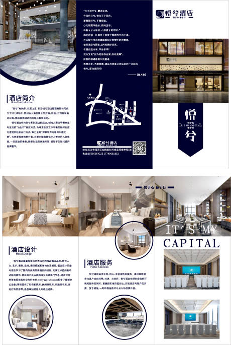 源文件下載【享設(shè)計(jì)】搜索編號(hào)：74920000588953165【酒店簡(jiǎn)約三折頁(yè)】