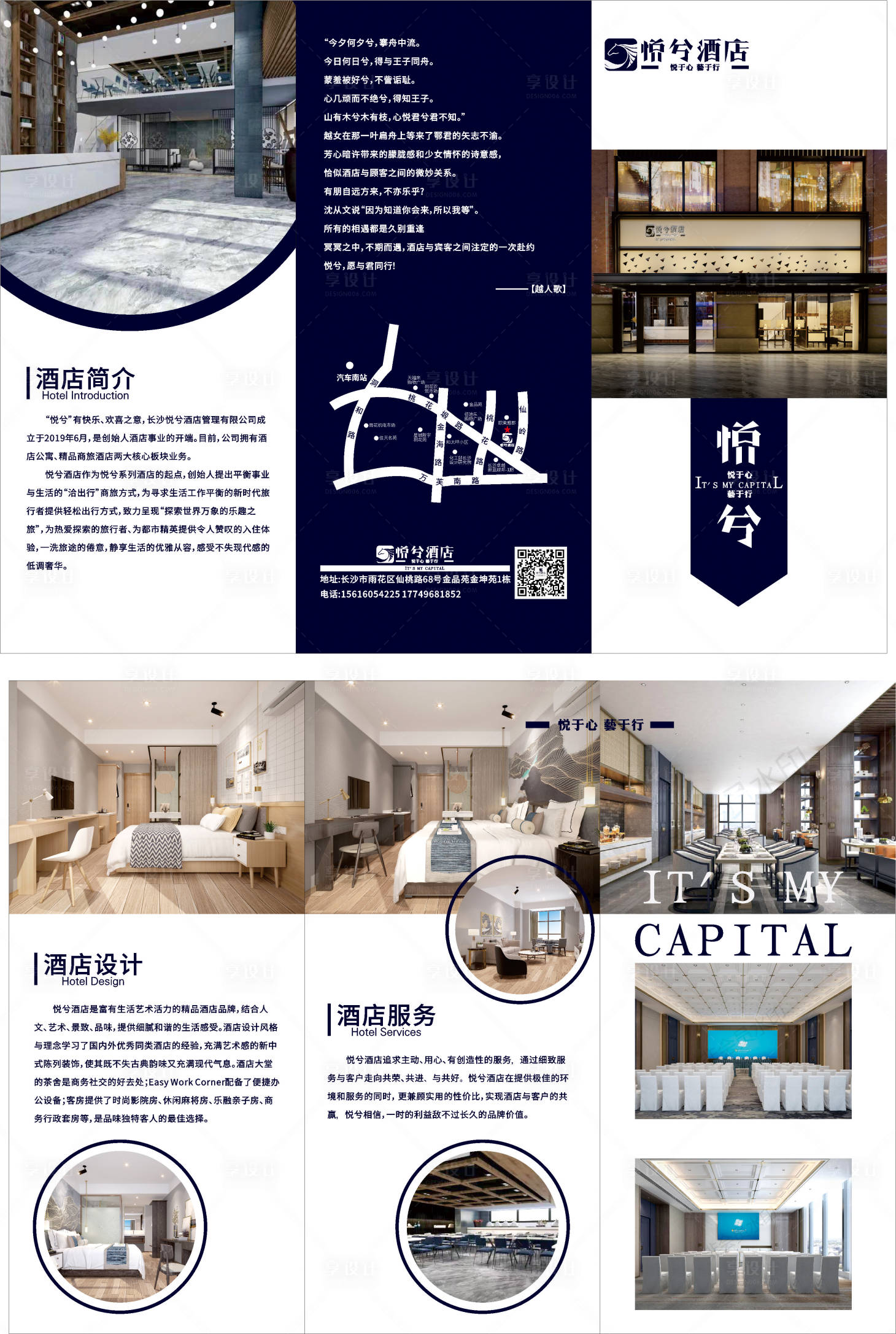 源文件下載【享設計】搜索編號：74920000588953165【酒店簡約三折頁】