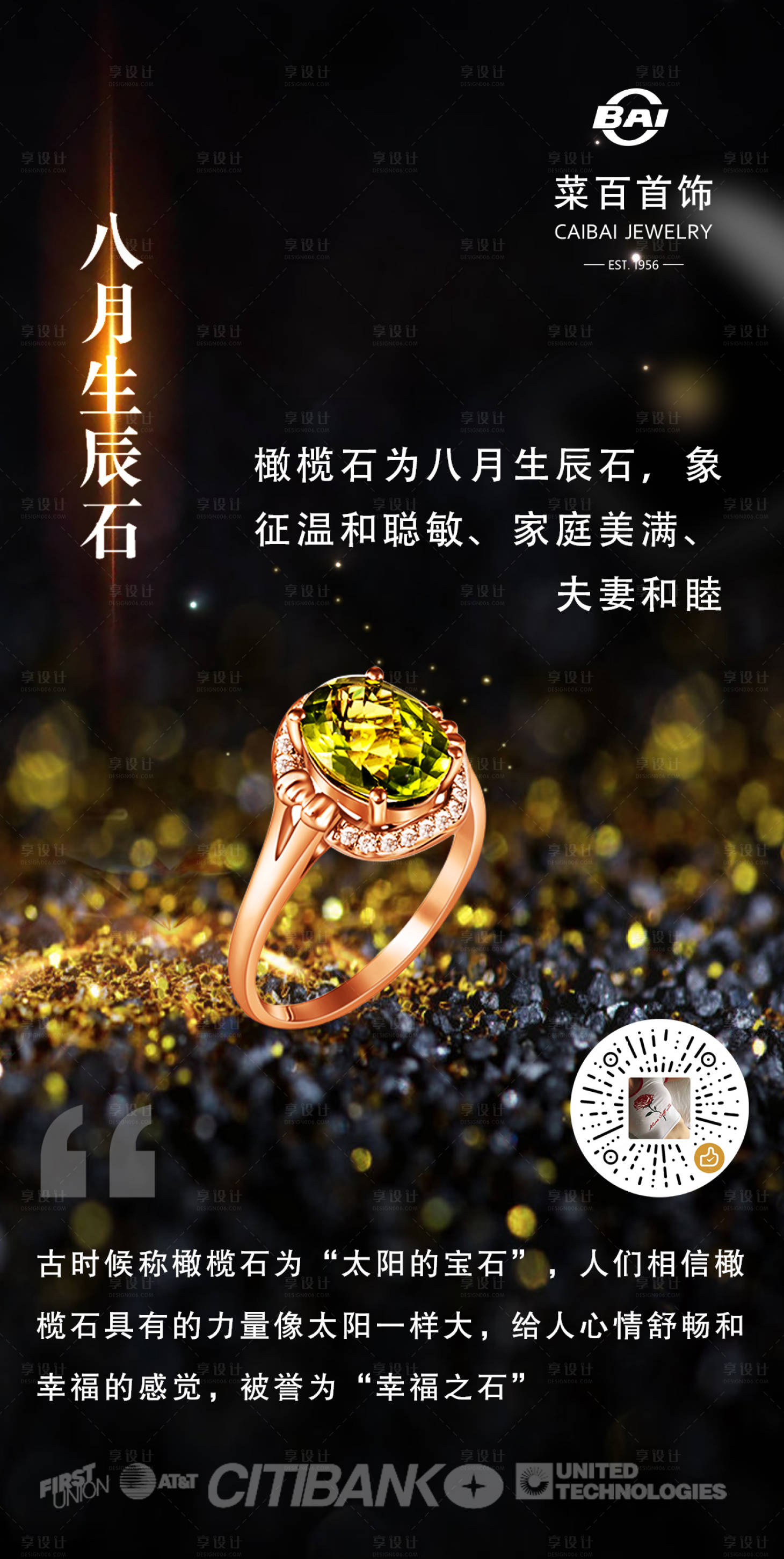 源文件下載【享設計】搜索編號：34870000469488877【截止八月生辰石首飾大氣海報】