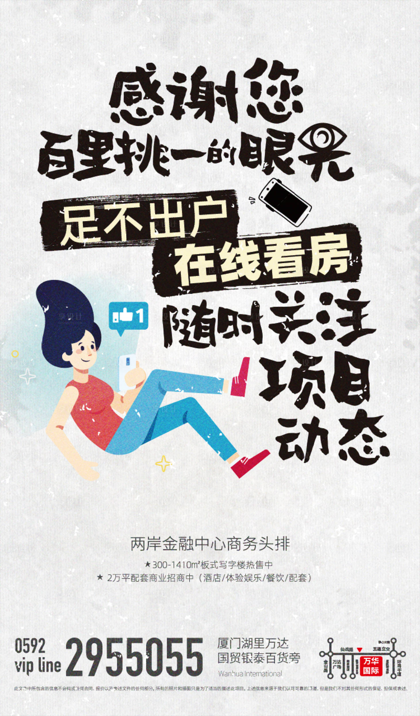 源文件下載【享設計】搜索編號：14640000556793402【地產插畫文字海報】
