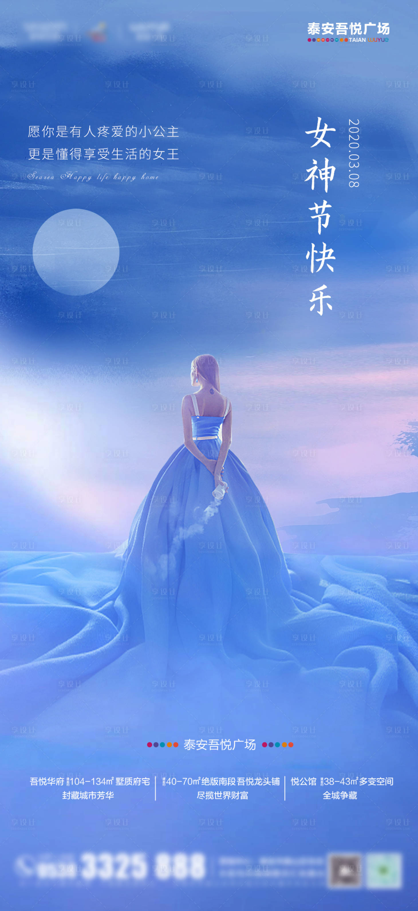 源文件下载【地产女神节海报】编号：80370000487816042