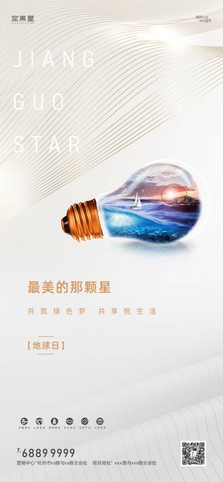 源文件下載【享設(shè)計】搜索編號：33100000542248560【房地產(chǎn)地球日移動端海報】