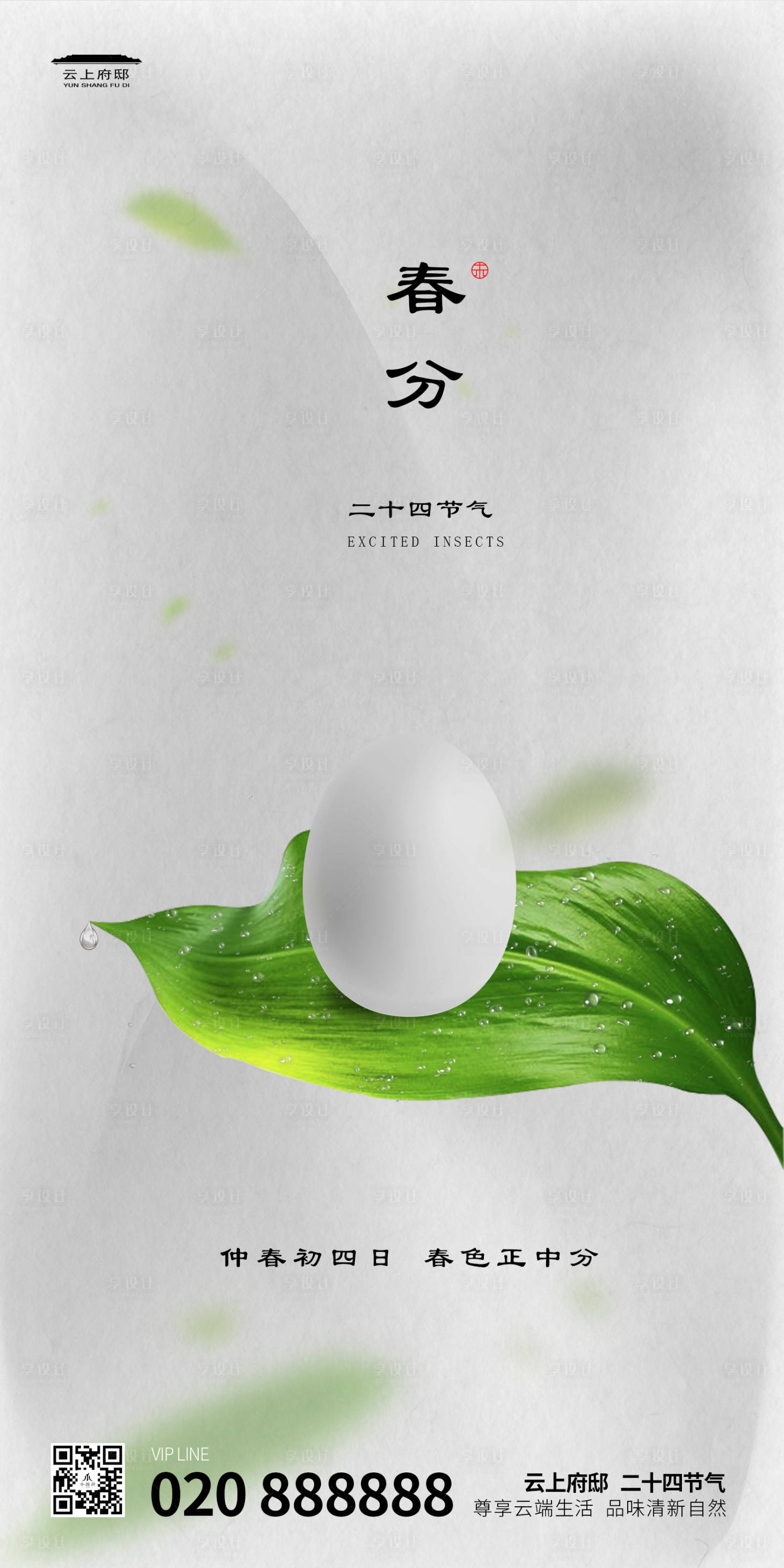 源文件下載【享設計】搜索編號：49550000504871368【春分二十四節氣海報】