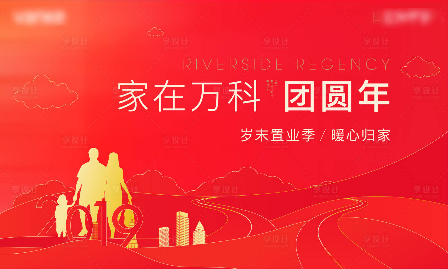 源文件下載【享設計】搜索編號：49290000541097678【地產返鄉置業紅金廣告展板海報】